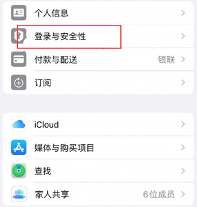 瑞丽苹果维修站分享手机号注册的Apple ID如何换成邮箱【图文教程】 