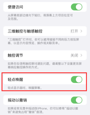 瑞丽苹果授权维修站分享iPhone轻点无法唤醒怎么办