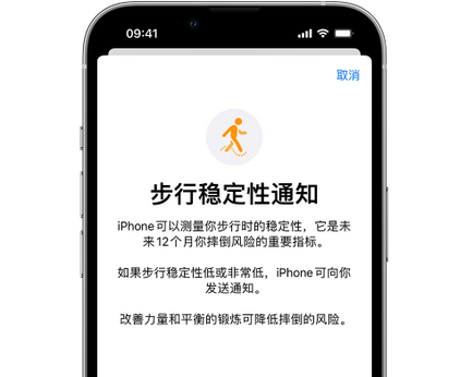 瑞丽iPhone手机维修如何在iPhone开启'步行稳定性通知' 