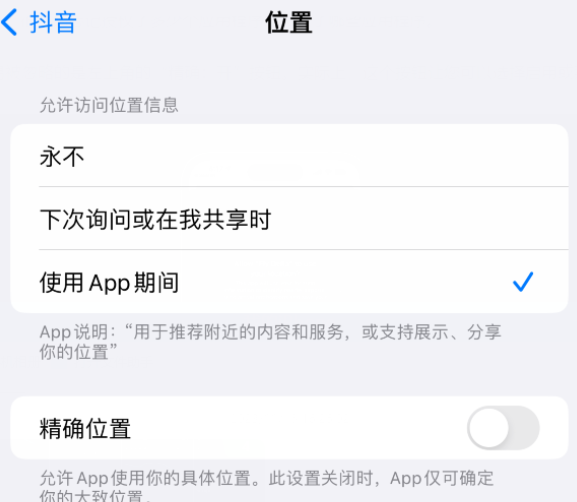 瑞丽apple服务如何检查iPhone中哪些应用程序正在使用位置 