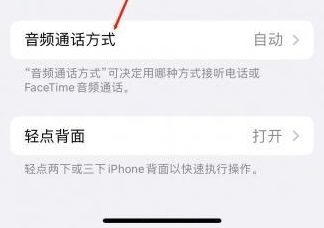 瑞丽苹果蓝牙维修店分享iPhone设置蓝牙设备接听电话方法