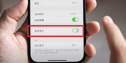 瑞丽苹果15换屏服务分享iPhone15屏幕常亮怎么办