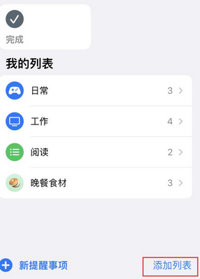 瑞丽苹果14维修店分享iPhone14如何设置主屏幕显示多个不同类型提醒事项 