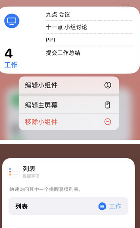 瑞丽苹果14维修店分享iPhone14如何设置主屏幕显示多个不同类型提醒事项