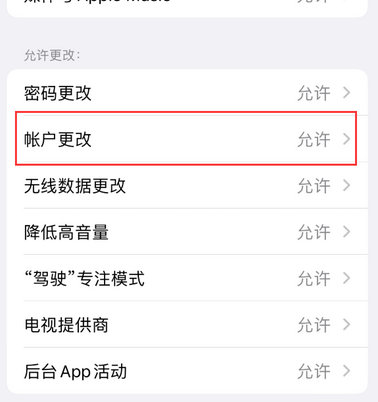 瑞丽appleID维修服务iPhone设置中Apple ID显示为灰色无法使用