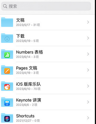 瑞丽apple维修中心分享iPhone文件应用中存储和找到下载文件