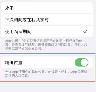 瑞丽苹果服务中心分享iPhone查找应用定位不准确怎么办