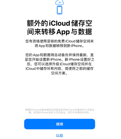 瑞丽苹果14维修网点分享iPhone14如何增加iCloud临时免费空间