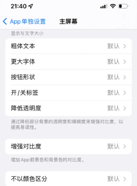 瑞丽苹果14服务点分享iPhone14如何单独设置App