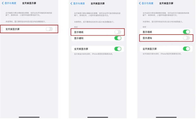 瑞丽苹果14Pro维修分享iPhone14Pro息屏显示时间设置方法 