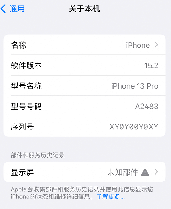 瑞丽苹果14维修服务分享如何查看iPhone14系列部件维修历史记录 