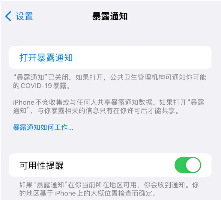 瑞丽苹果指定维修服务分享iPhone关闭暴露通知操作方法 