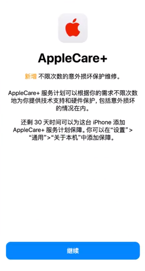 瑞丽苹果手机维修分享:如何在iPhone上购买AppleCare+服务计划? 