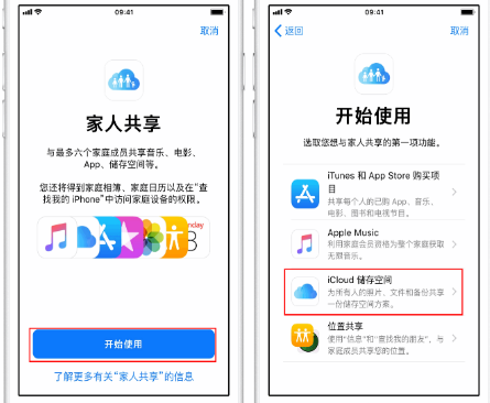 瑞丽苹果14维修分享：iPhone14如何与家人共享iCloud储存空间？ 