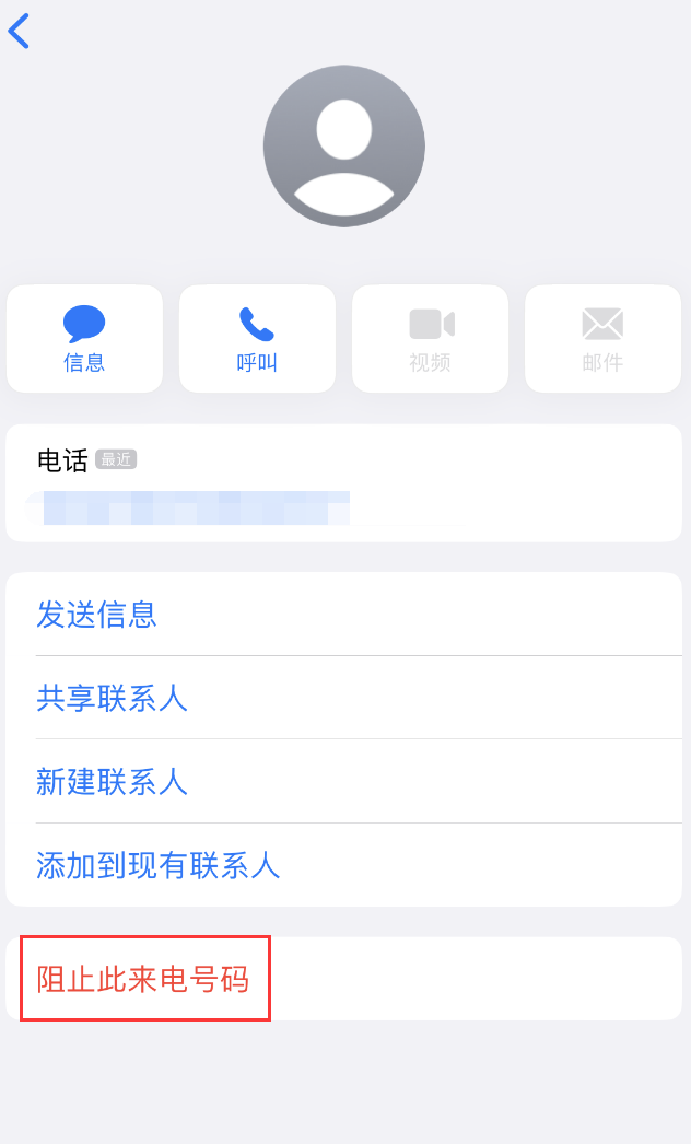 瑞丽苹果手机维修分享：iPhone 拒收陌生人 iMessage 信息的方法 