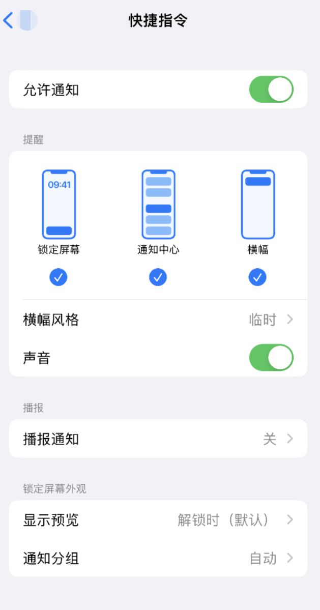 瑞丽苹果手机维修分享如何在 iPhone 上关闭快捷指令通知 