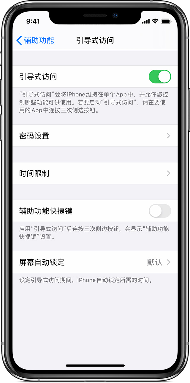 瑞丽苹果手机维修分享如何在 iPhone 上退出引导式访问 