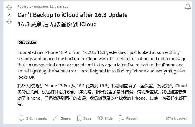 瑞丽苹果手机维修分享iOS 16.3 升级后多项 iCloud 服务无法同步怎么办 