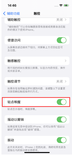 瑞丽苹果14维修店分享iPhone 14双击屏幕不亮怎么办 