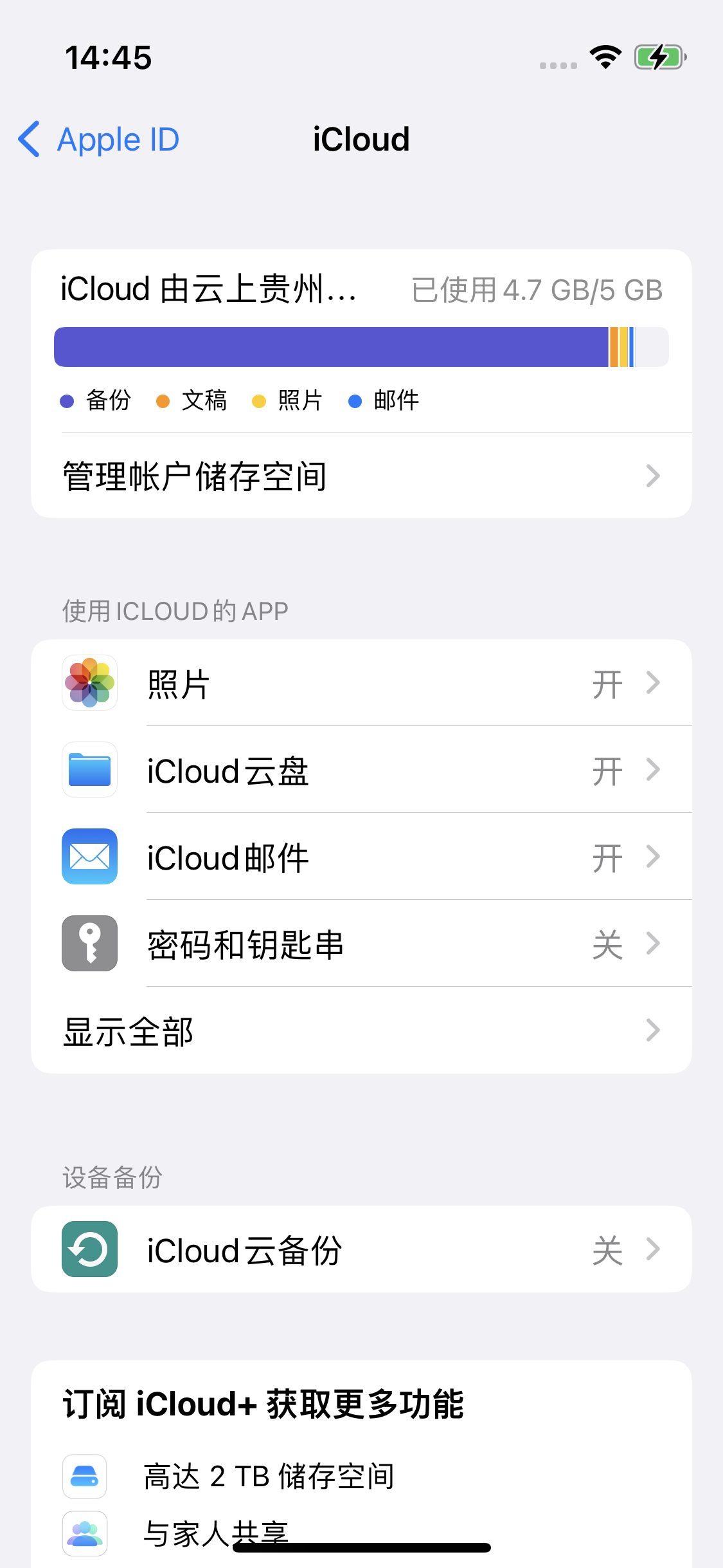 瑞丽苹果14维修分享iPhone 14 开启iCloud钥匙串方法 