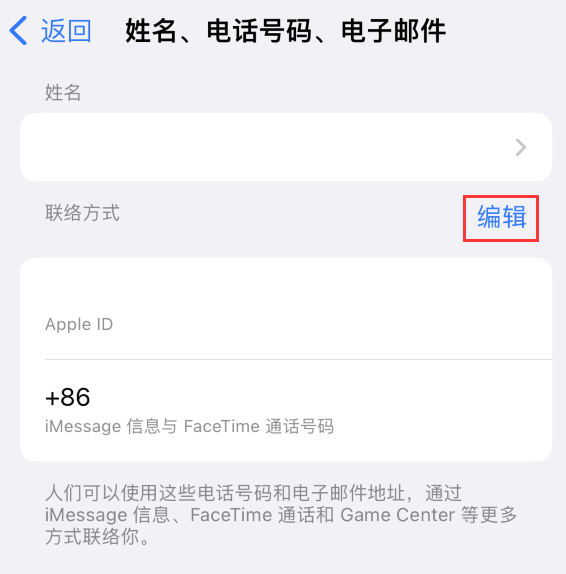 瑞丽苹果手机维修点分享iPhone 上更新 Apple ID的方法 