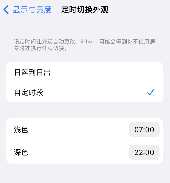 瑞丽苹果维修分享如何让 iPhone 14 自动开启“深色”模式？ 