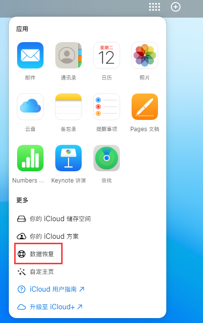 瑞丽苹果手机维修分享iPhone 小技巧：通过苹果 iCloud 官网恢复已删除的文件 