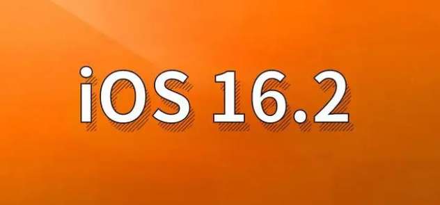 瑞丽苹果手机维修分享哪些机型建议升级到iOS 16.2版本 