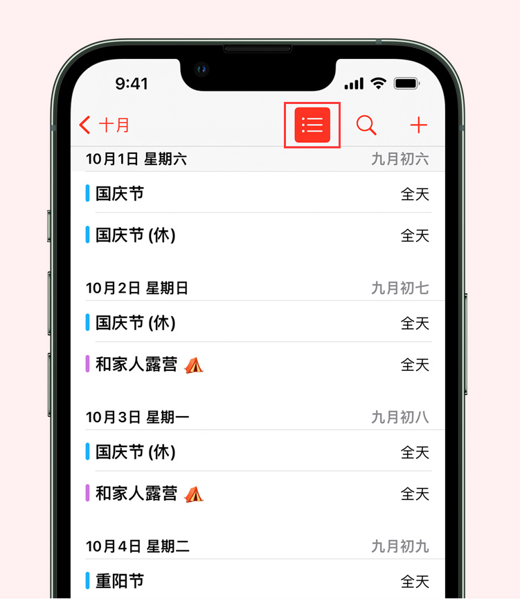 瑞丽苹果手机维修分享如何在 iPhone 日历中查看节假日和调休时间 