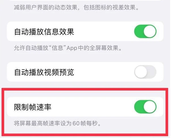 瑞丽苹果13维修分享iPhone13 Pro高刷是否可以手动控制 