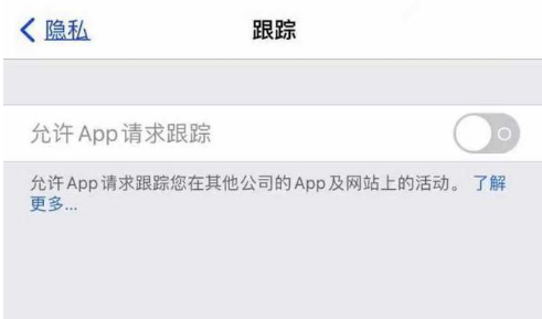 瑞丽苹果13维修分享使用iPhone13时如何保护自己的隐私 