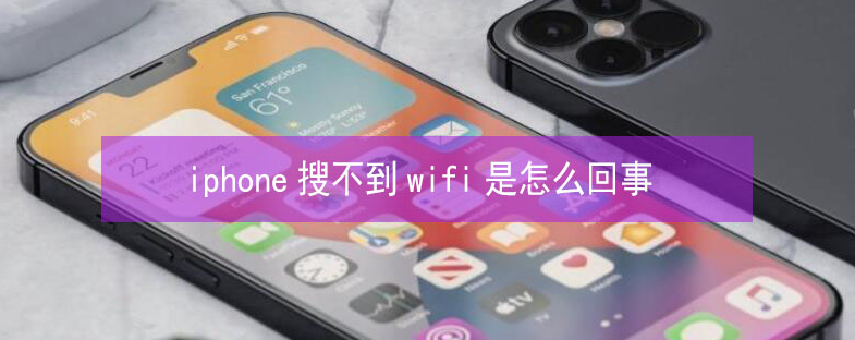 瑞丽苹果13维修分享iPhone13搜索不到wifi怎么办 