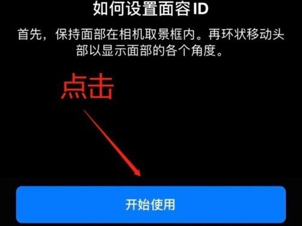 瑞丽苹果13维修分享iPhone 13可以录入几个面容ID 