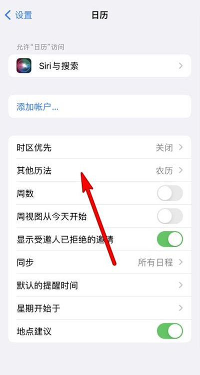 瑞丽苹果13修分享iPhone 13手机农历设置方法 