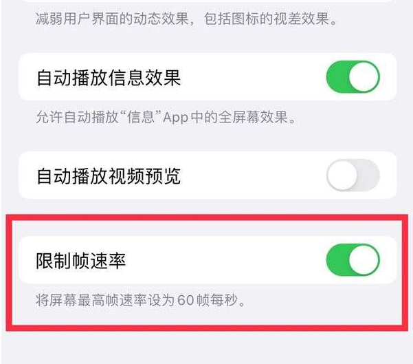 瑞丽苹果13维修分享iPhone13 Pro高刷设置方法 