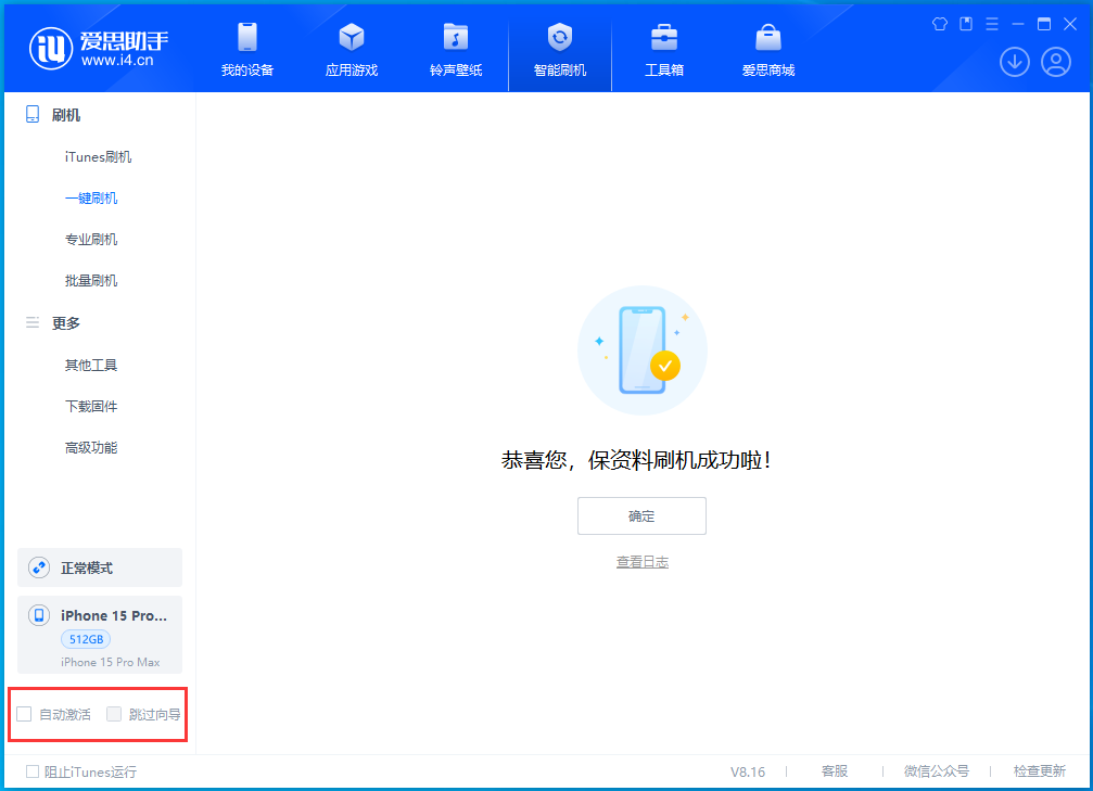 瑞丽苹果手机维修分享iOS 17.3正式版一键刷机教程 