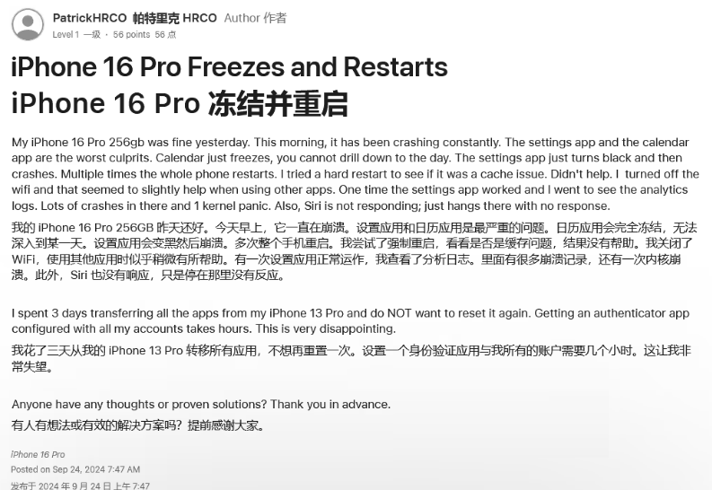 瑞丽苹果16维修分享iPhone 16 Pro / Max 用户遇随机卡死 / 重启问题 