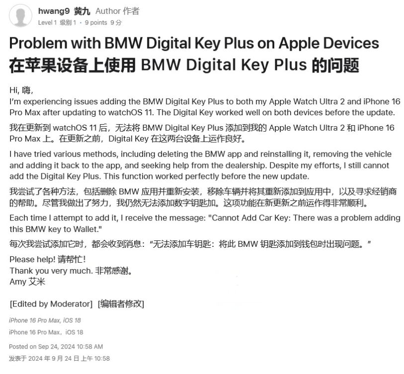 瑞丽苹果手机维修分享iOS 18 后共享车钥匙存在问题 