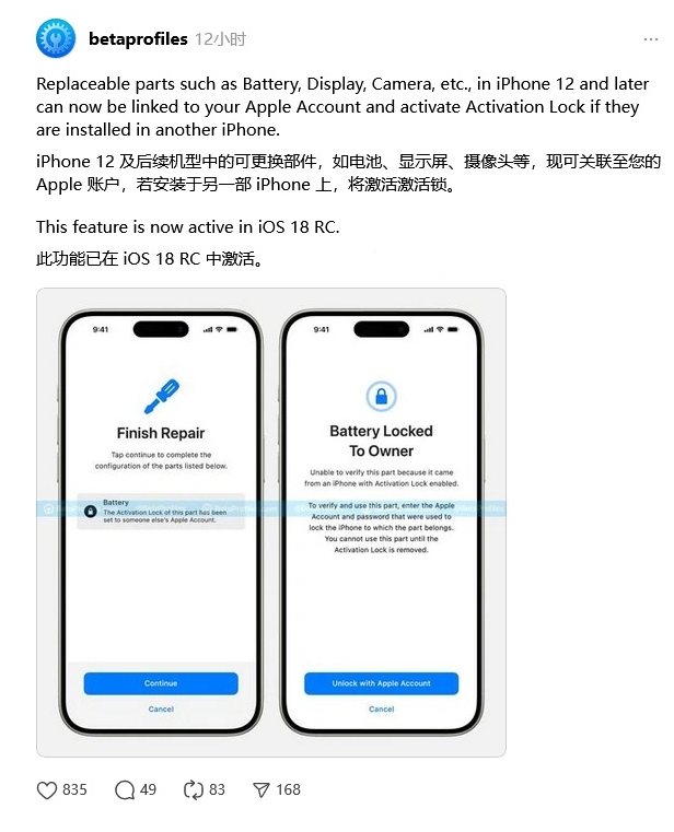 瑞丽苹果手机维修分享iOS 18 升级激活锁 