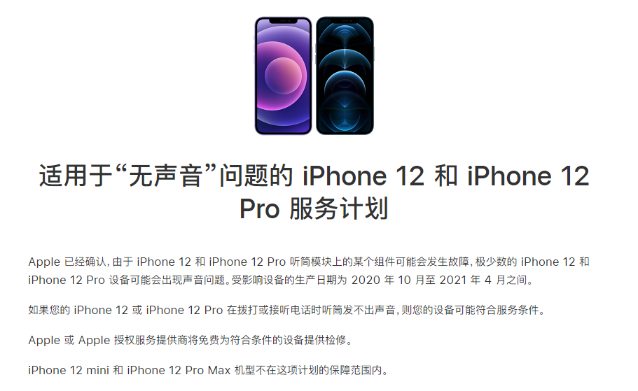 瑞丽苹果手机维修分享iPhone 12/Pro 拨打或接听电话时无声音怎么办 