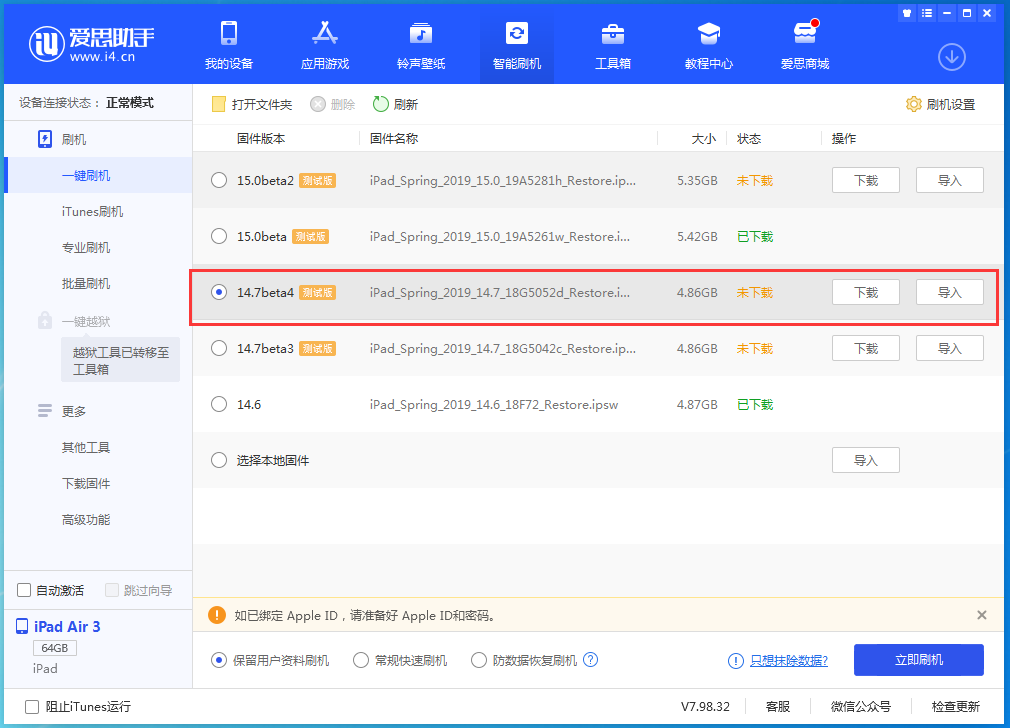 瑞丽苹果手机维修分享iOS 14.7 beta 4更新内容及升级方法教程 