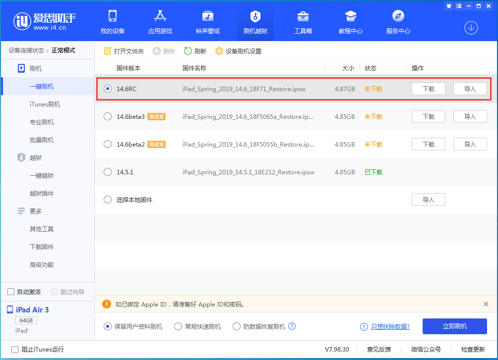 瑞丽苹果手机维修分享iOS14.6RC版更新内容及升级方法 