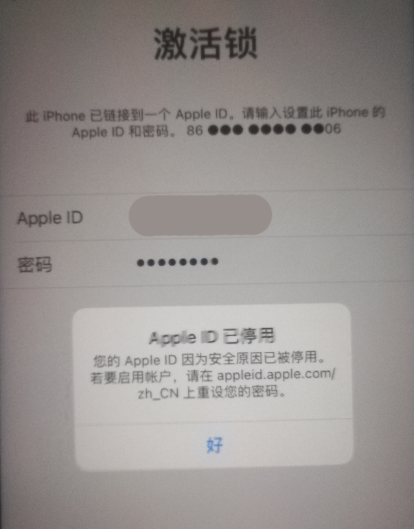 瑞丽苹果手机维修分享iPhone 12 出现提示“Apple ID 已停用”怎么办 