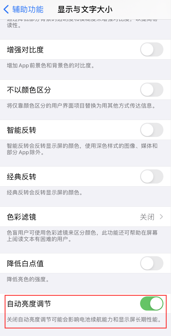 瑞丽苹果手机维修分享iPhone 自动亮度调节失灵怎么办 