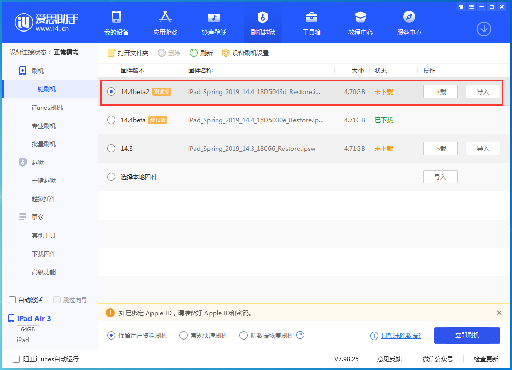 瑞丽苹果手机维修分享iOS 14.4 Beta 2更新内容及升级方法 