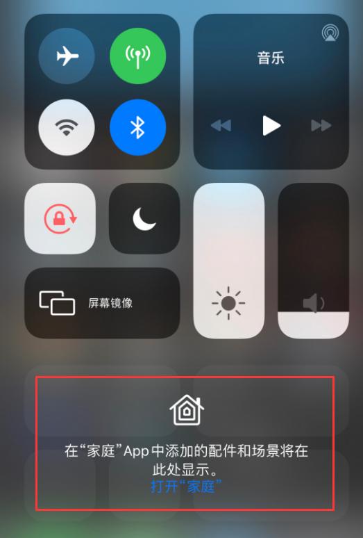 瑞丽苹果手机维修分享iOS 14 控制中心“家庭”功能如何移除 