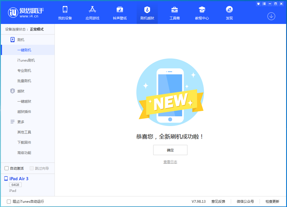 瑞丽苹果手机维修分享iOS 15.7.1 RC版升级_iOS 15.7.1 RC版一键刷机教程 