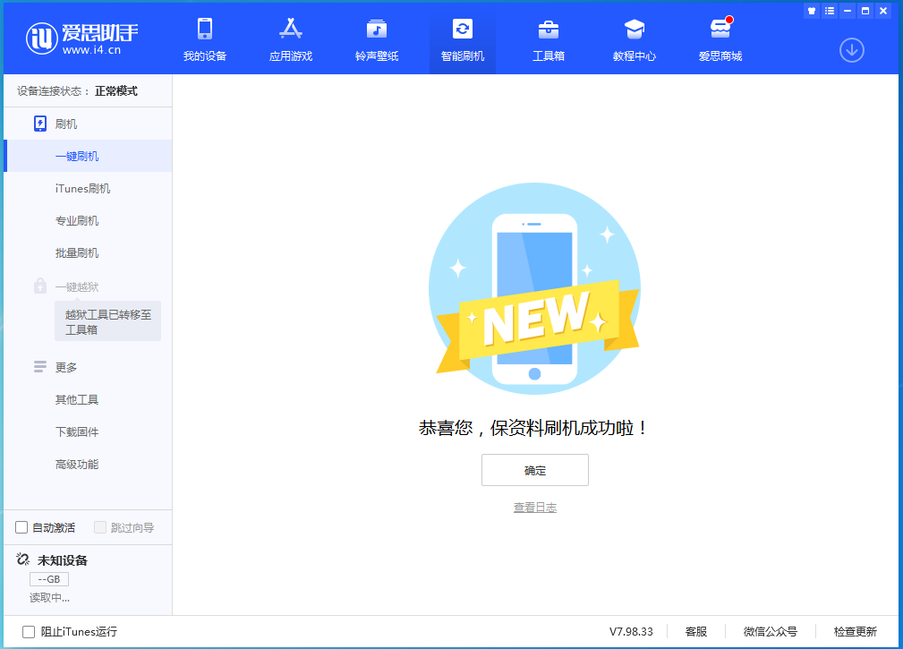 瑞丽苹果手机维修分享iOS 15.0.2 正式版升级_iOS 15.0.2 正式版一键刷机教程 