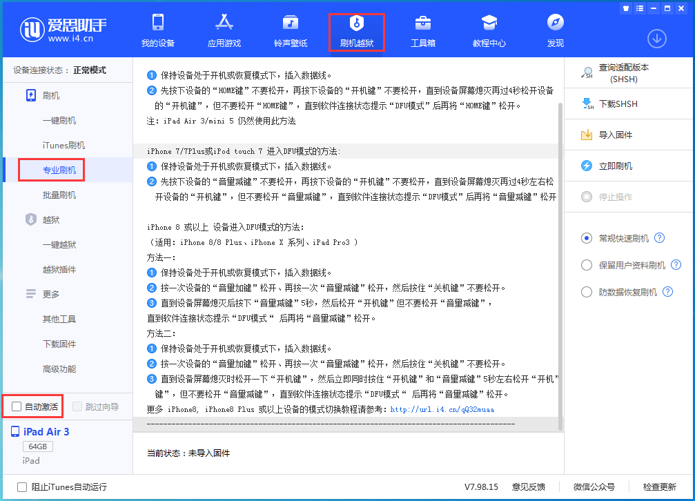 瑞丽苹果手机维修分享iOS 14.5 测试版_iOS 14.5 测试版一键刷机教程 