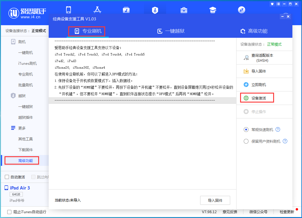 瑞丽苹果手机维修分享iOS 14.4正式版_iOS 14.4正式版一键刷机教程 